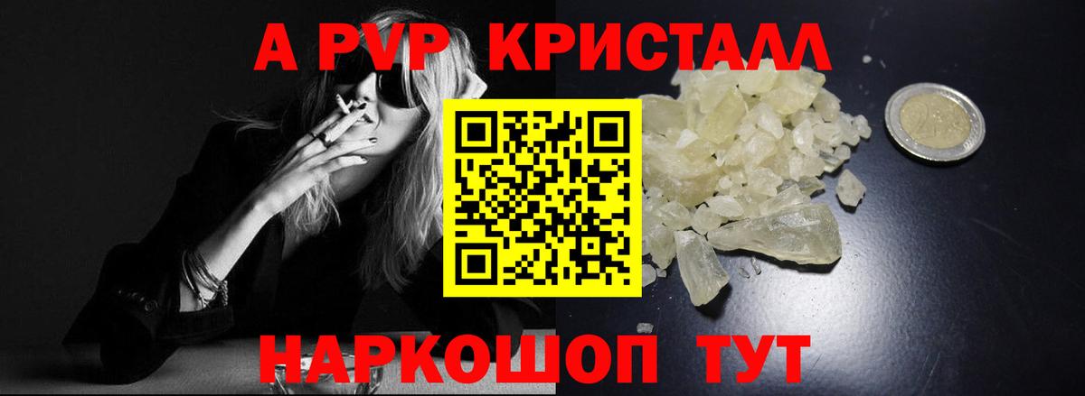 APVP крисы CK  Абинск  A-PVP кристаллы  APVP VHQ 