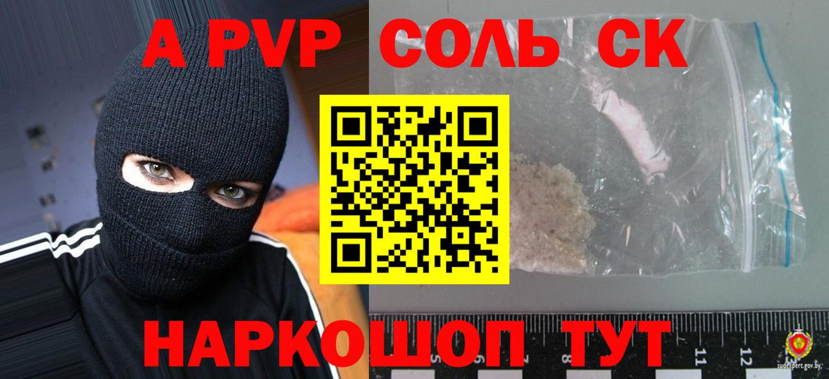 Alpha-PVP Crystall Абинск