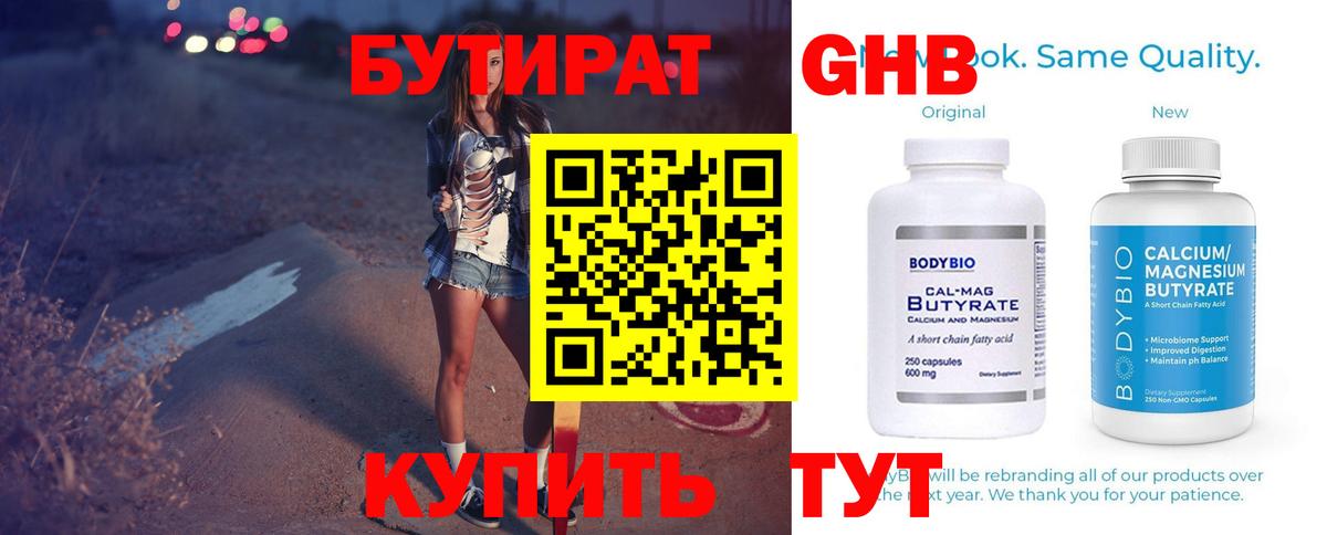 Бутират  Абинск  Бутират оксана 