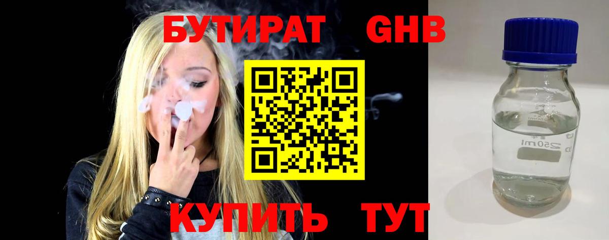 Абинск  Бутират  Вход с VPN  БУТИРАТ 1.4BDO 