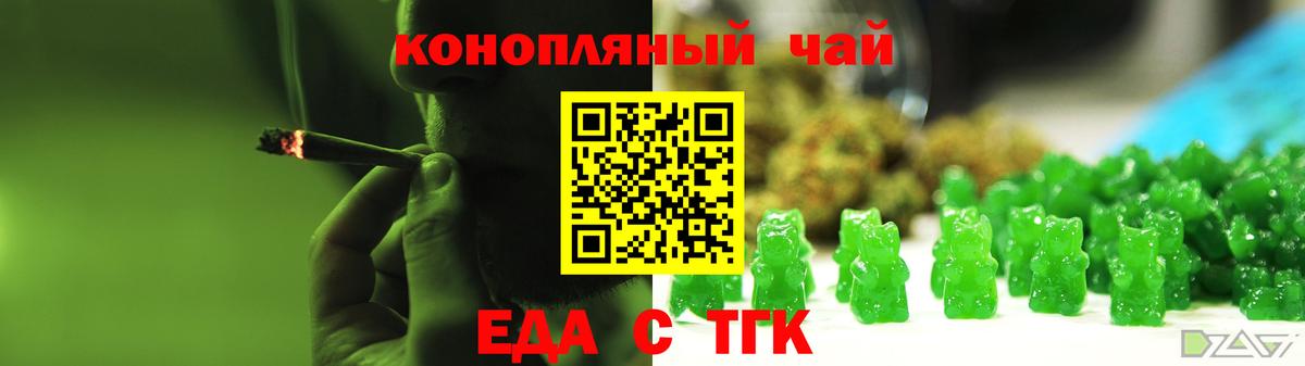 Еда ТГК марихуана  Вход с VPN  Абинск 