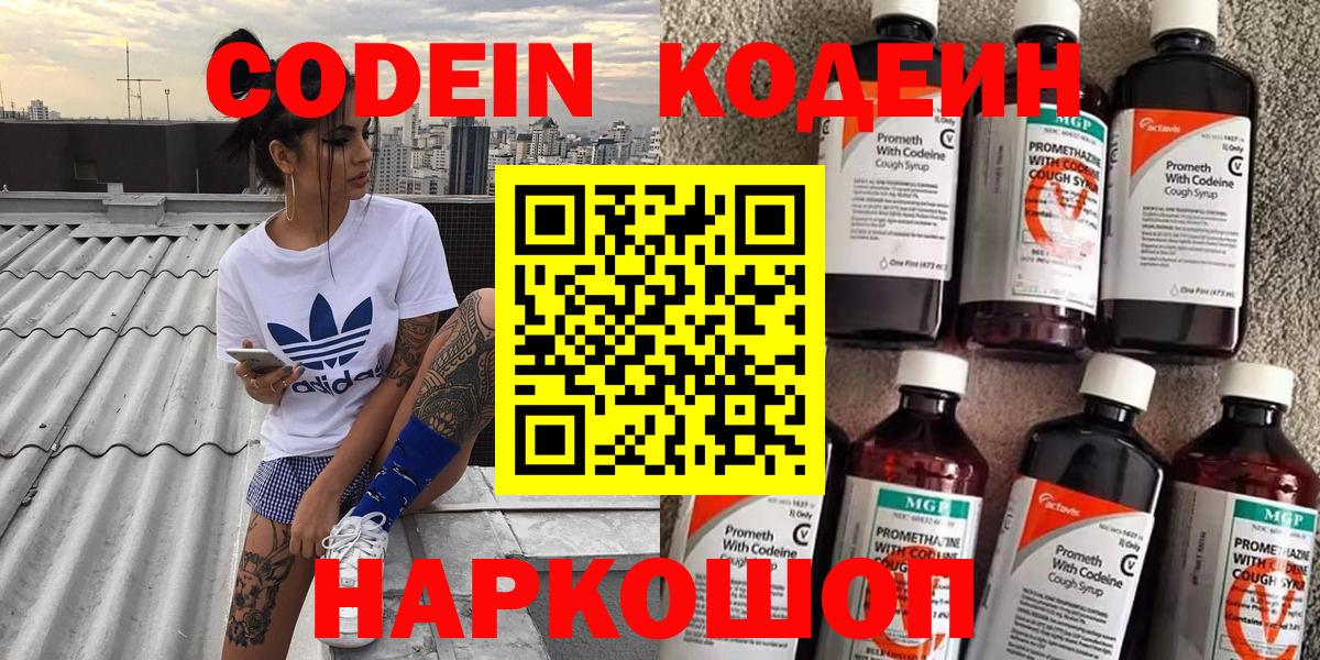 Кодеиновый сироп Lean Purple Drank  Абинск 