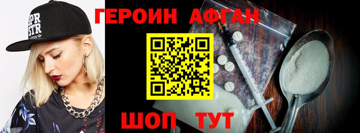 Героин Heroin  Абинск 