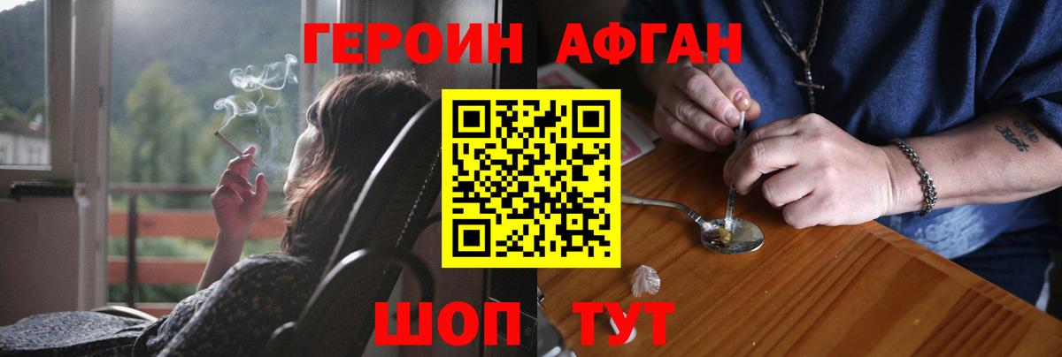 Героин Heroin Абинск