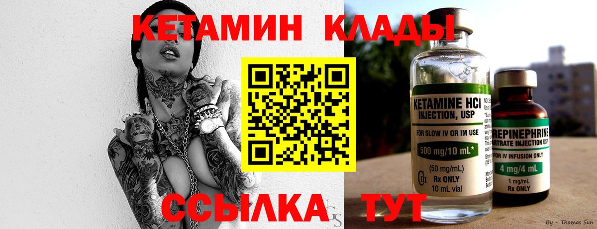 КЕТАМИН VHQ Абинск