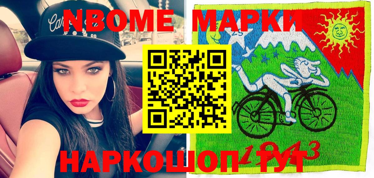Марки N-bome 1,8мг  Вход с VPN  Абинск 