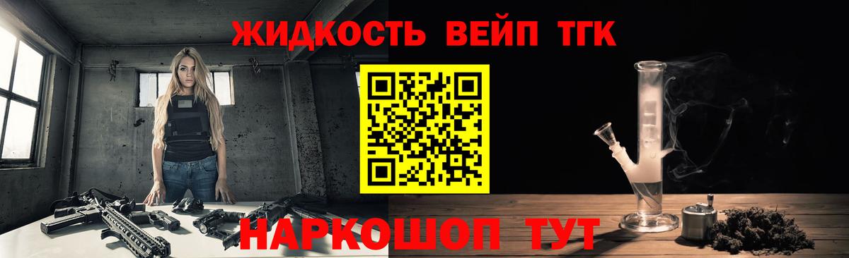 ТГК вейп с тгк Абинск